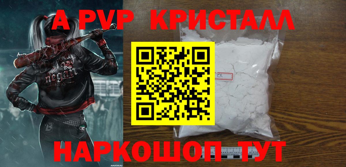 Альфа ПВП крисы CK Аксай