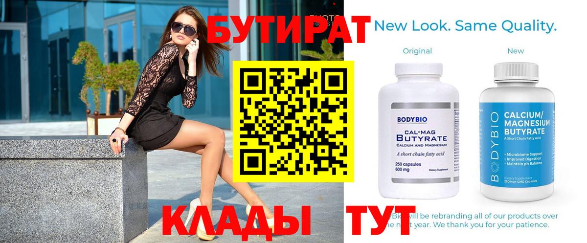 Бутират Butirat  Вход с VPN  Аксай 