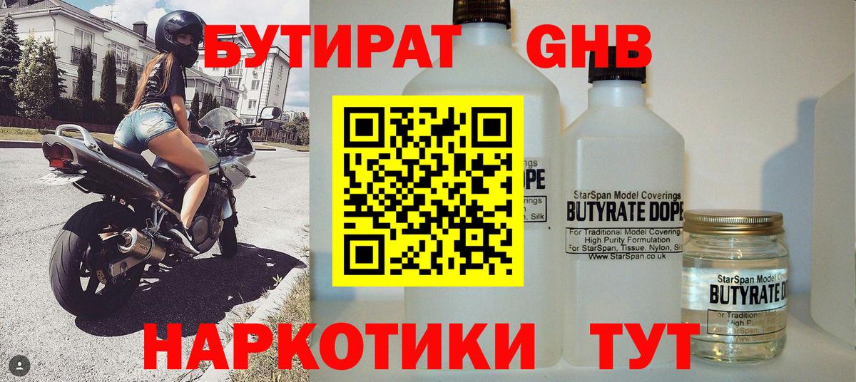 БУТИРАТ BDO Аксай