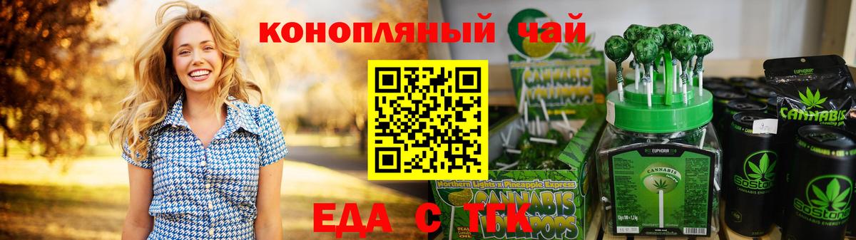 Еда ТГК марихуана  Вход с VPN  Аксай 