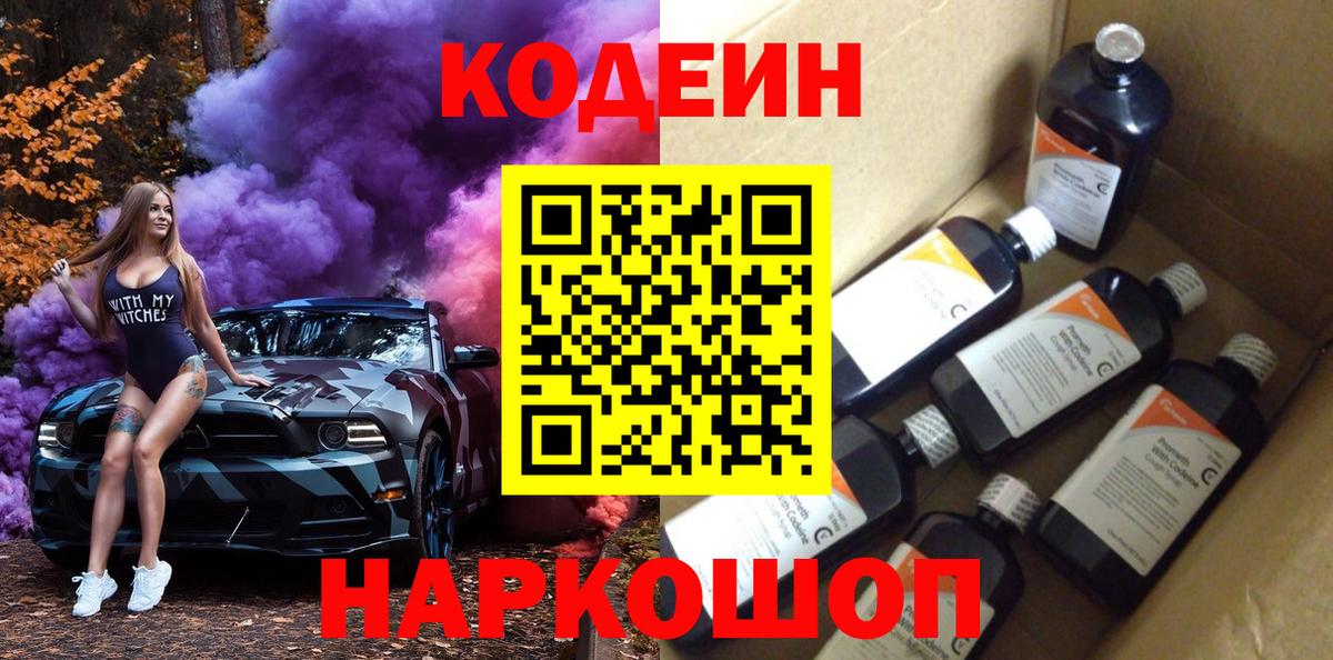 Кодеиновый сироп Lean напиток Lean (лин) Аксай