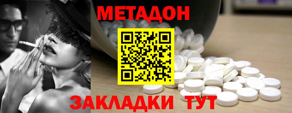 Метадон VHQ  Вход с VPN  OMG ССЫЛКА  Аксай  Метадон methadone 