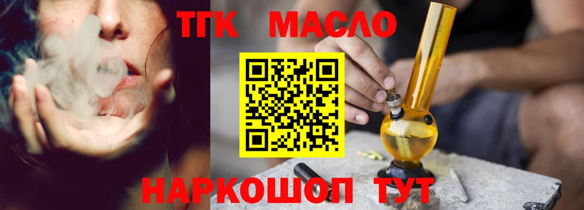 ТГК вейп  ТГК THC oil  Аксай  Вход с VPN 